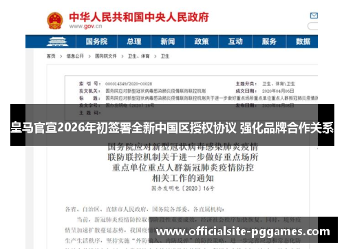 皇马官宣2026年初签署全新中国区授权协议 强化品牌合作关系