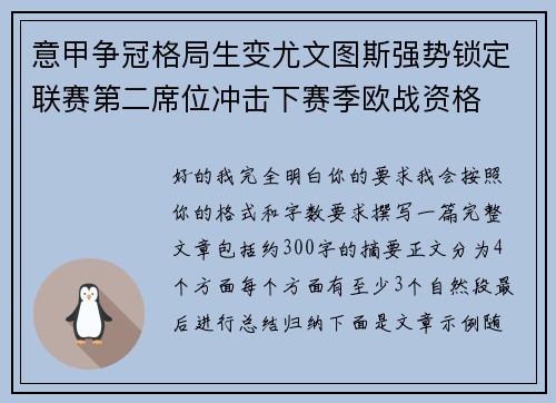 意甲争冠格局生变尤文图斯强势锁定联赛第二席位冲击下赛季欧战资格